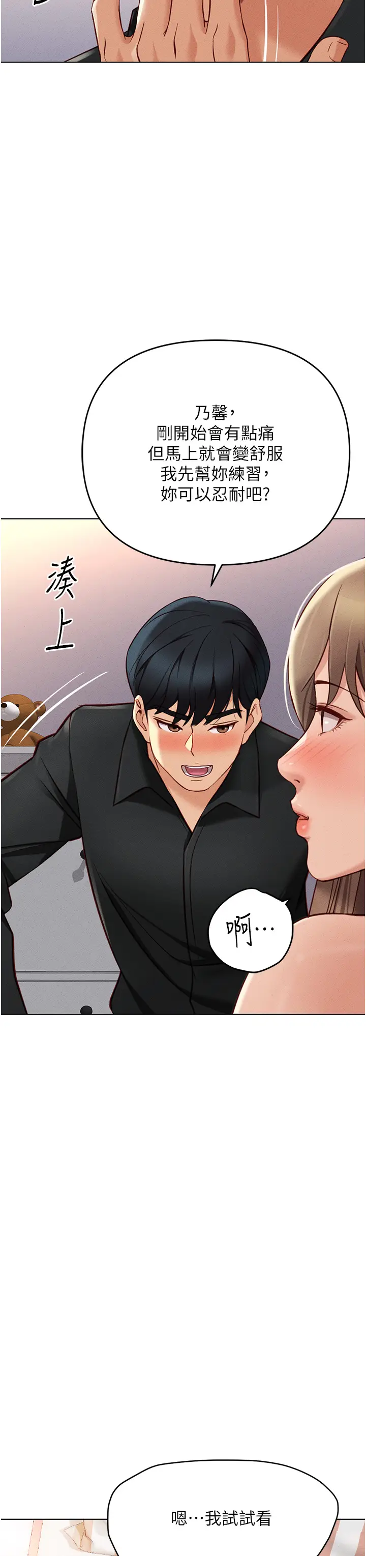 第8话  第一次给我没关系吗?_鲁蛇社畜的金手指