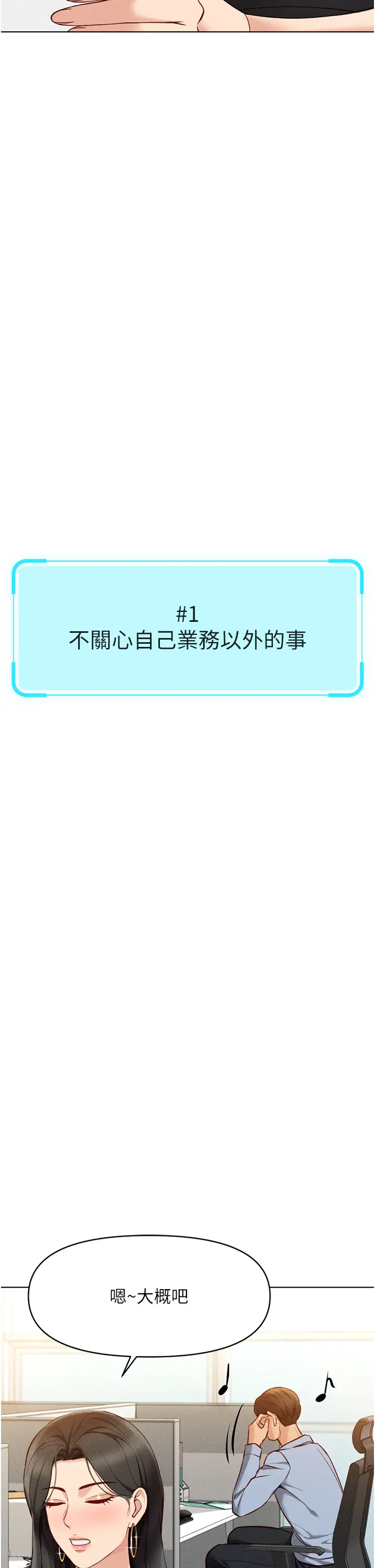 第7话  开发宝藏女孩_鲁蛇社畜的金手指