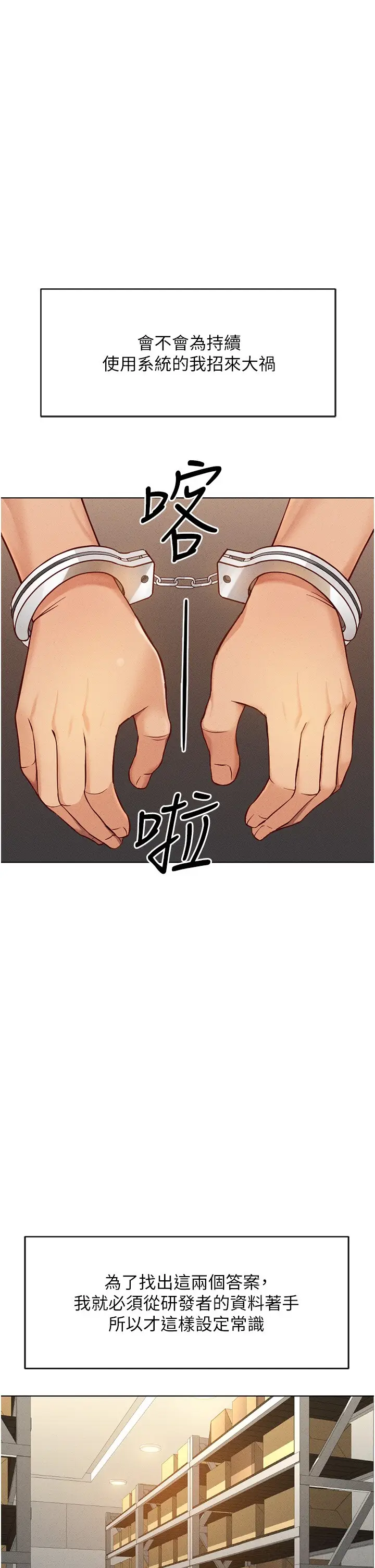第7话  开发宝藏女孩_鲁蛇社畜的金手指