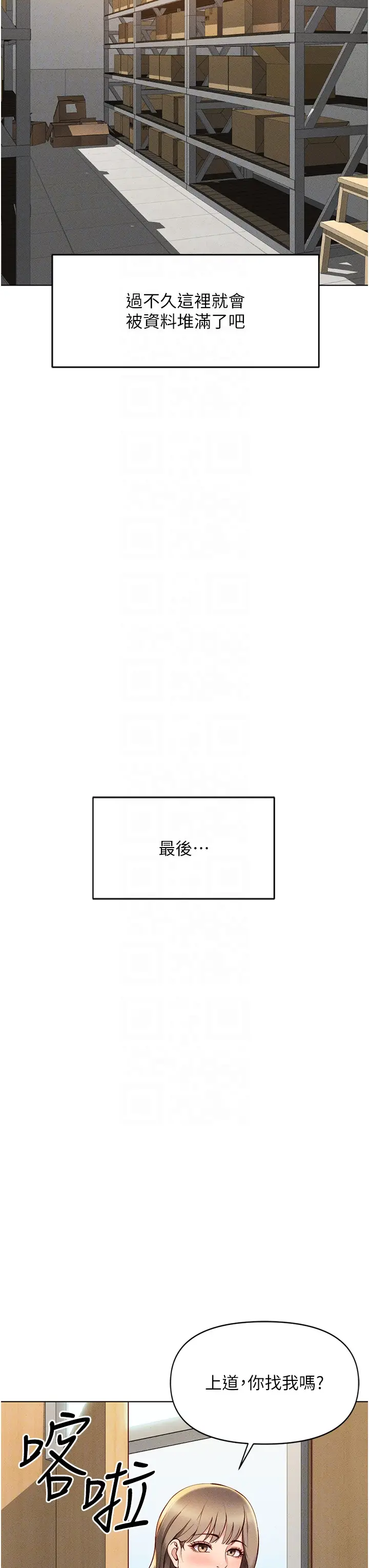 第7话  开发宝藏女孩_鲁蛇社畜的金手指