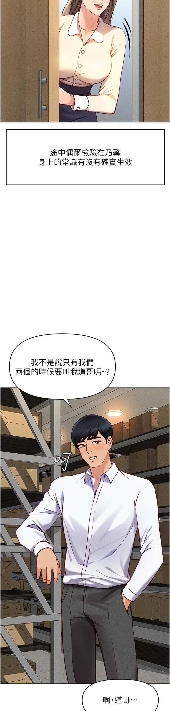 第7话  开发宝藏女孩_鲁蛇社畜的金手指