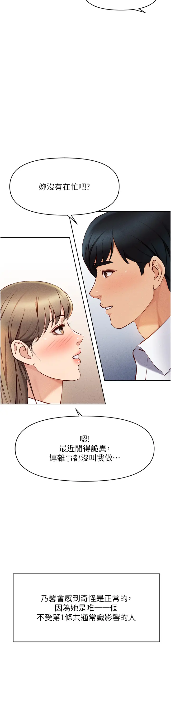 第7话  开发宝藏女孩_鲁蛇社畜的金手指