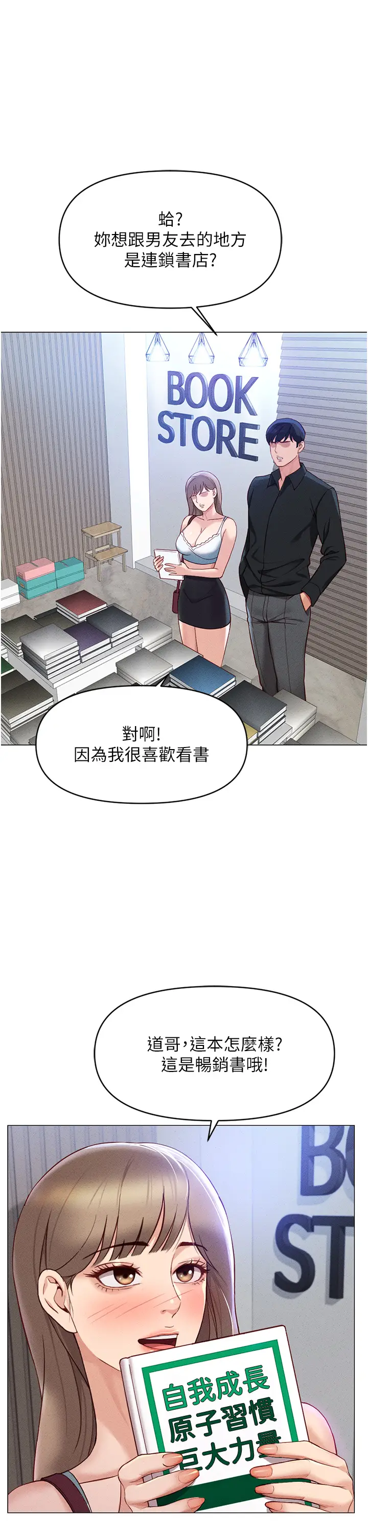 第7话  开发宝藏女孩_鲁蛇社畜的金手指