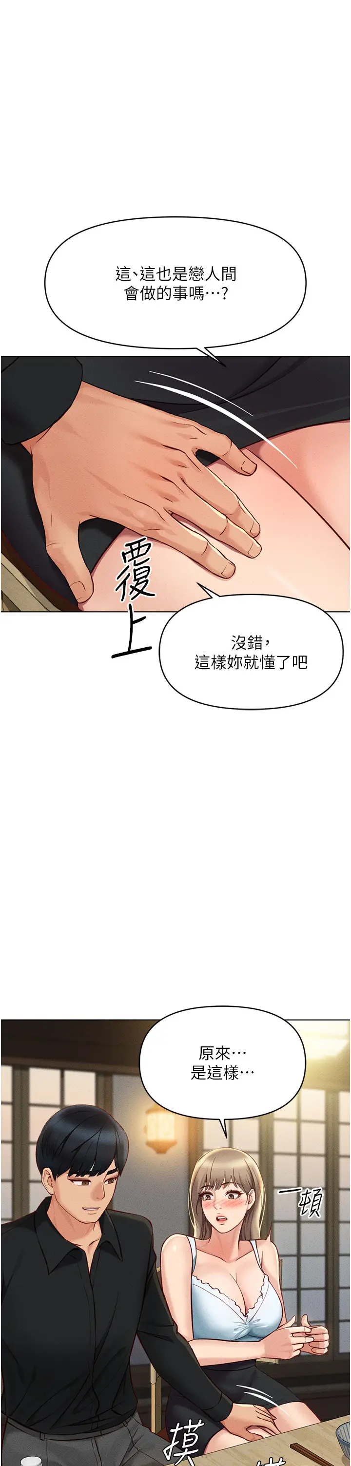 第7话  开发宝藏女孩_鲁蛇社畜的金手指