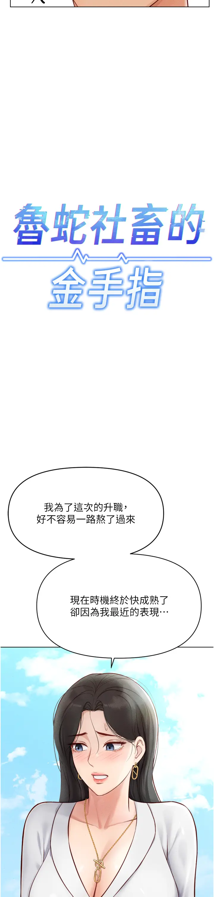 第6话  是朋友也是恋爱教练_鲁蛇社畜的金手指
