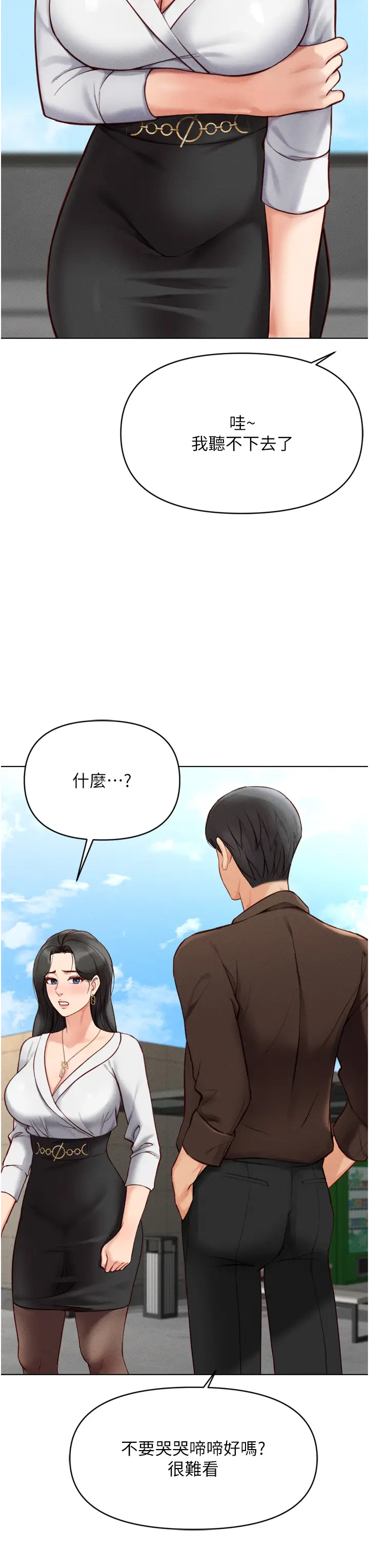 第6话  是朋友也是恋爱教练_鲁蛇社畜的金手指