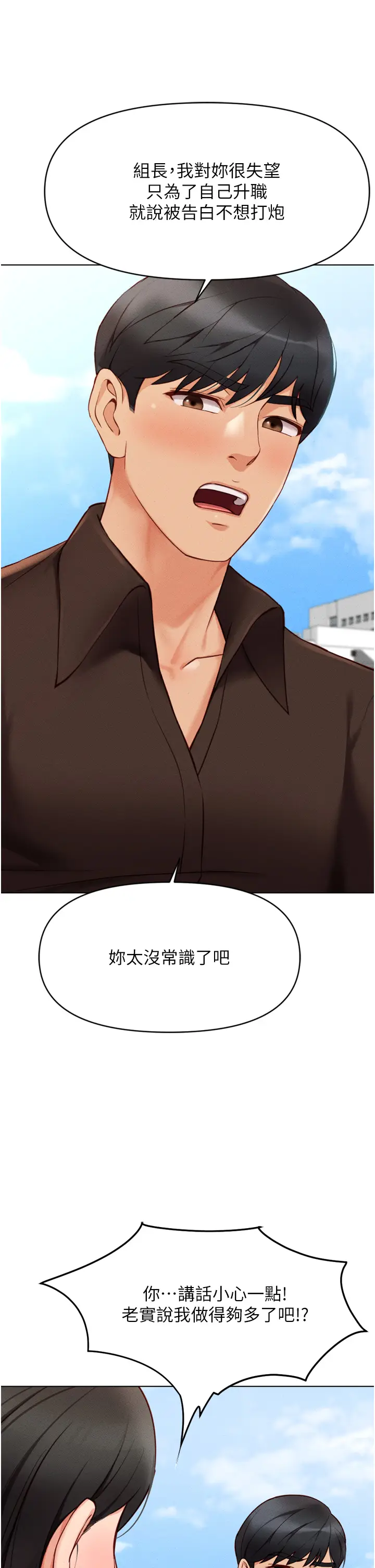 第6话  是朋友也是恋爱教练_鲁蛇社畜的金手指