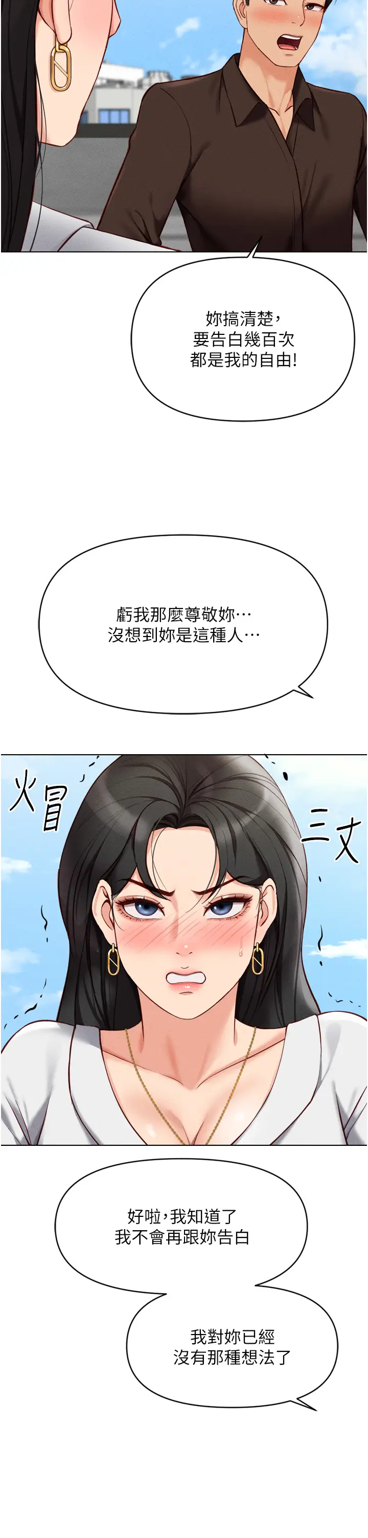 第6话  是朋友也是恋爱教练_鲁蛇社畜的金手指