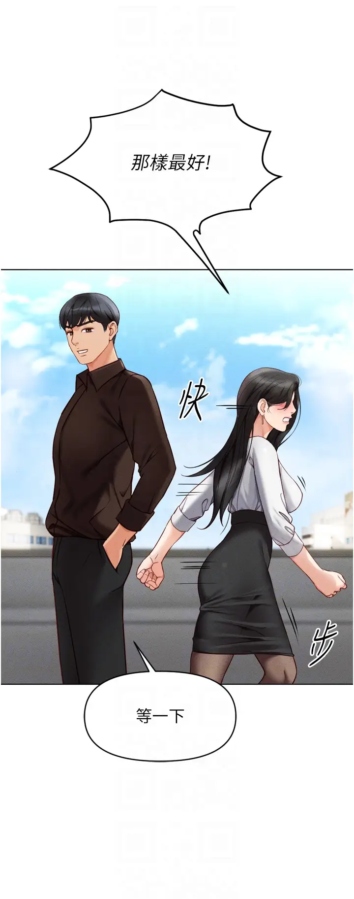第6话  是朋友也是恋爱教练_鲁蛇社畜的金手指