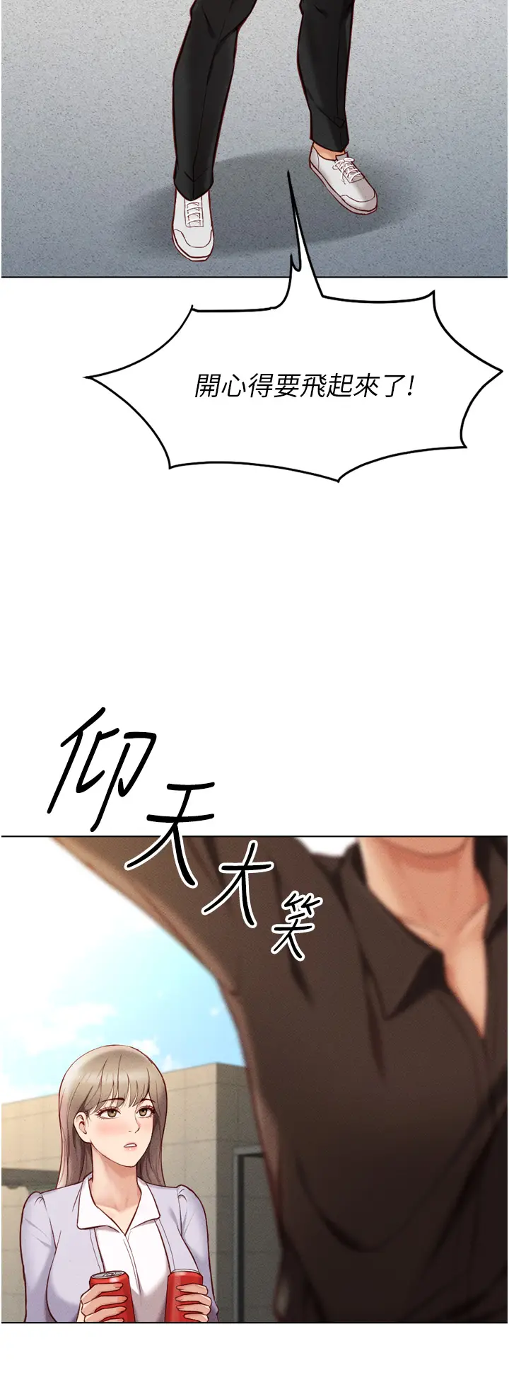 第6话  是朋友也是恋爱教练_鲁蛇社畜的金手指