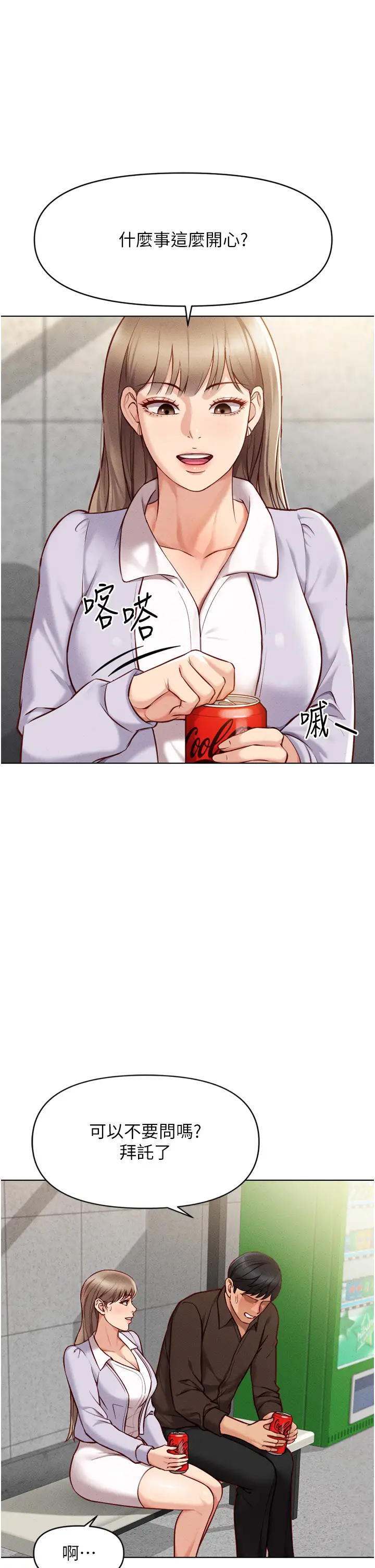 第6话  是朋友也是恋爱教练_鲁蛇社畜的金手指