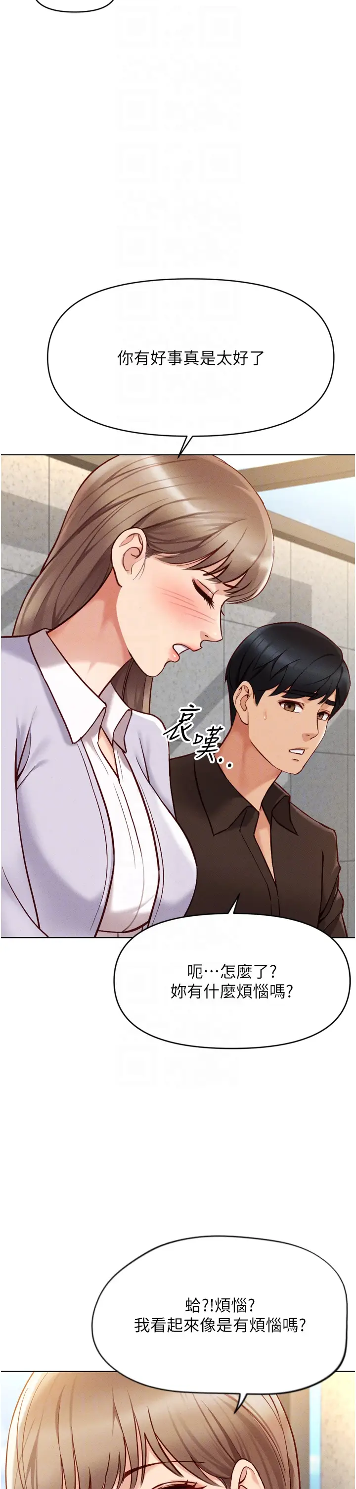 第6话  是朋友也是恋爱教练_鲁蛇社畜的金手指