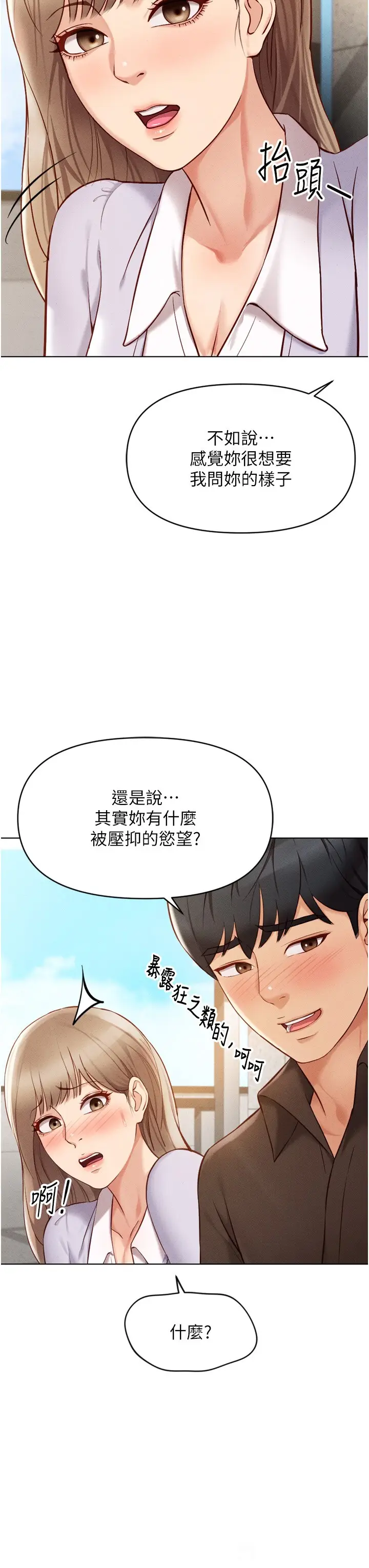 第6话  是朋友也是恋爱教练_鲁蛇社畜的金手指