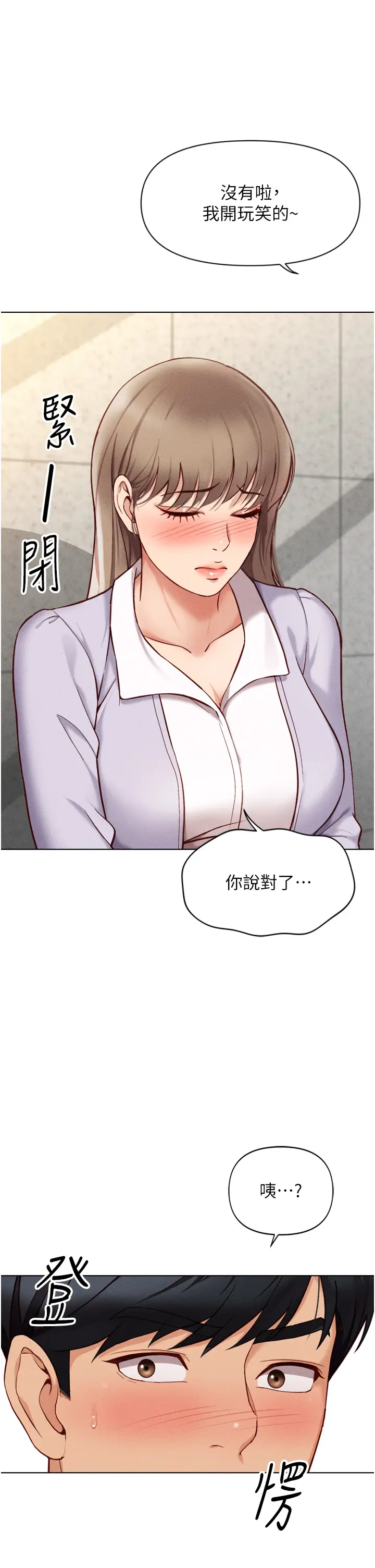 第6话  是朋友也是恋爱教练_鲁蛇社畜的金手指