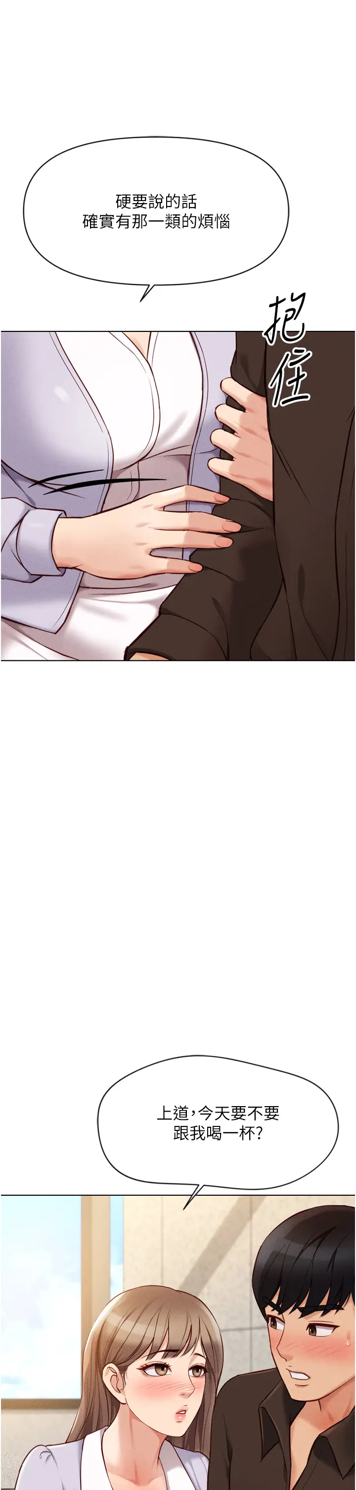 第6话  是朋友也是恋爱教练_鲁蛇社畜的金手指