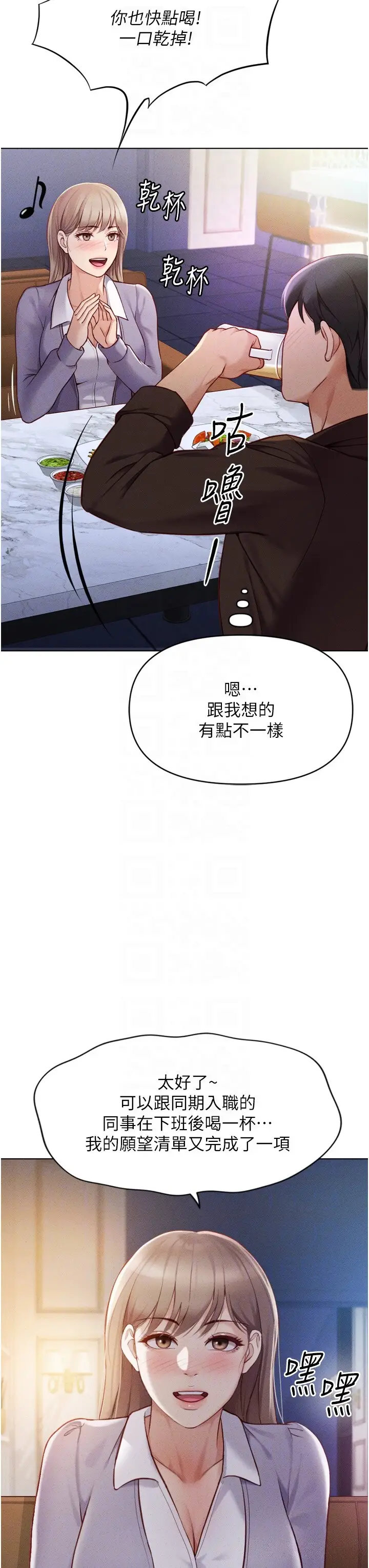 第6话  是朋友也是恋爱教练_鲁蛇社畜的金手指