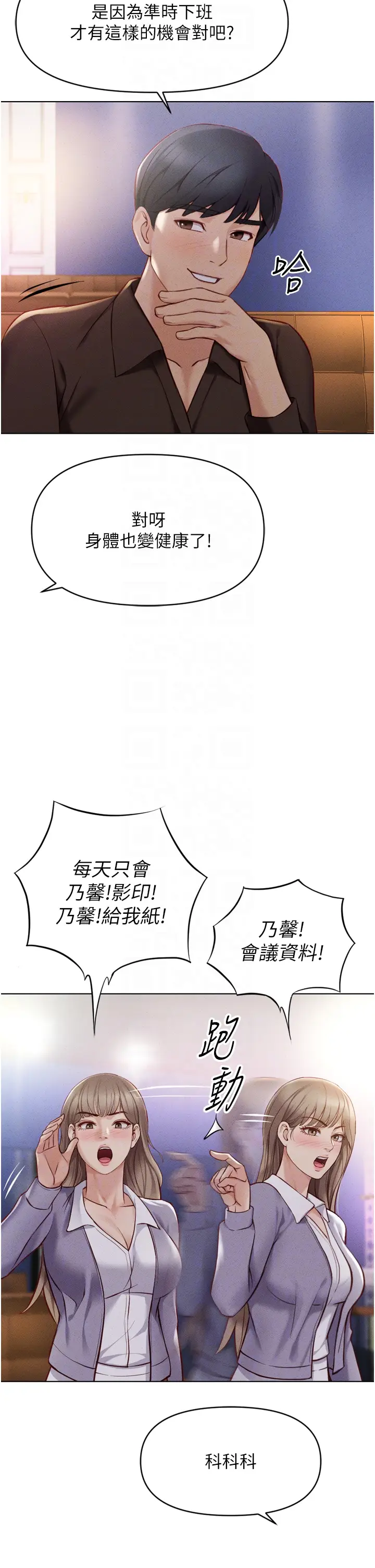 第6话  是朋友也是恋爱教练_鲁蛇社畜的金手指