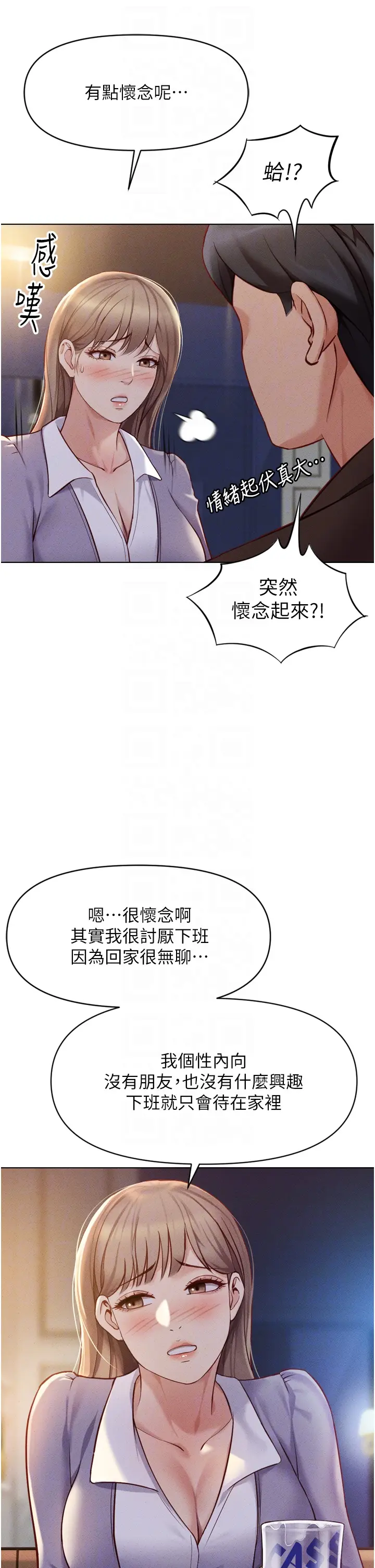 第6话  是朋友也是恋爱教练_鲁蛇社畜的金手指