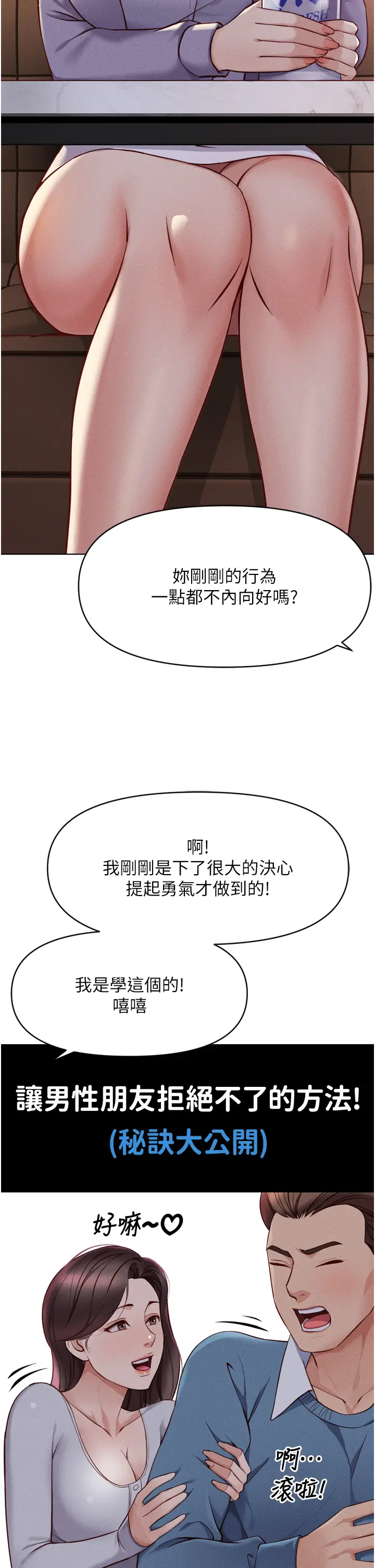 第6话  是朋友也是恋爱教练_鲁蛇社畜的金手指