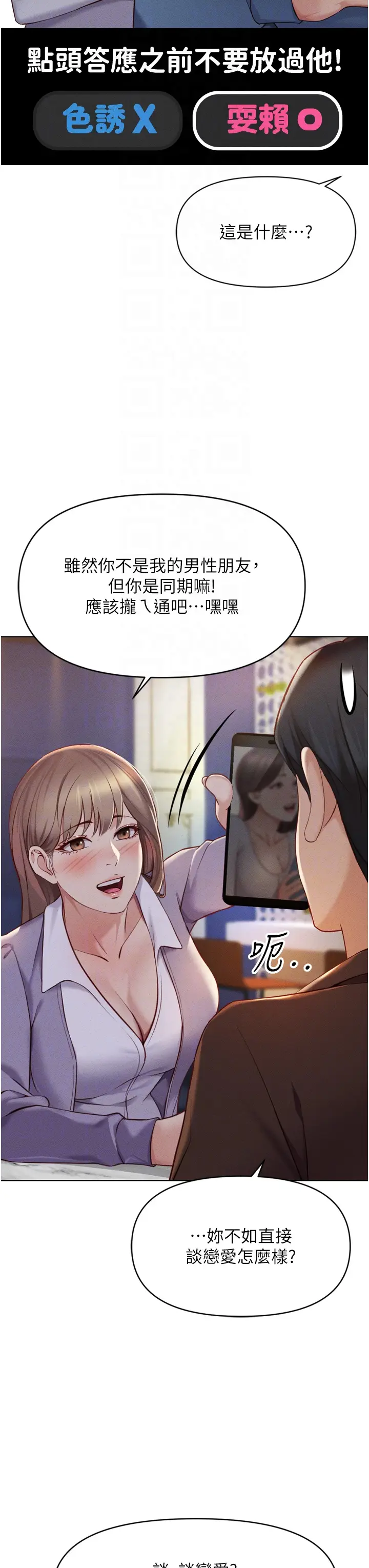 第6话  是朋友也是恋爱教练_鲁蛇社畜的金手指