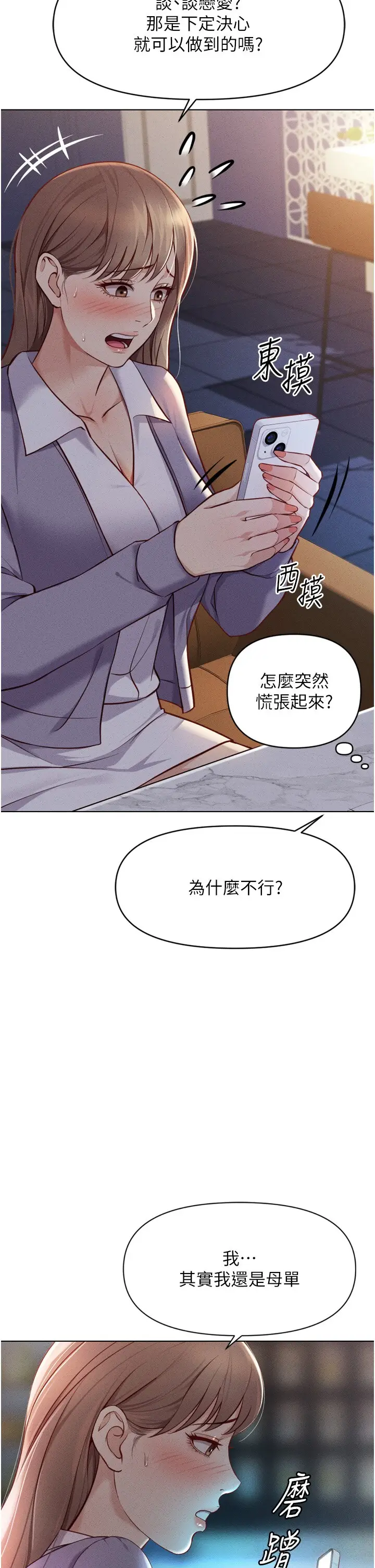 第6话  是朋友也是恋爱教练_鲁蛇社畜的金手指