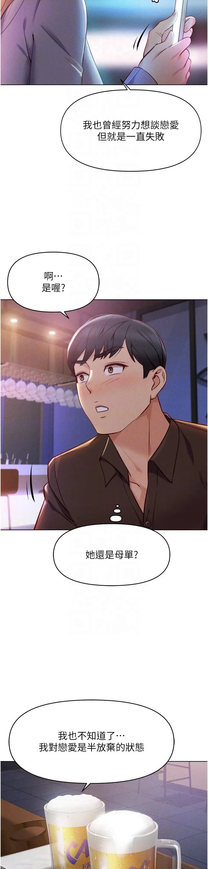 第6话  是朋友也是恋爱教练_鲁蛇社畜的金手指