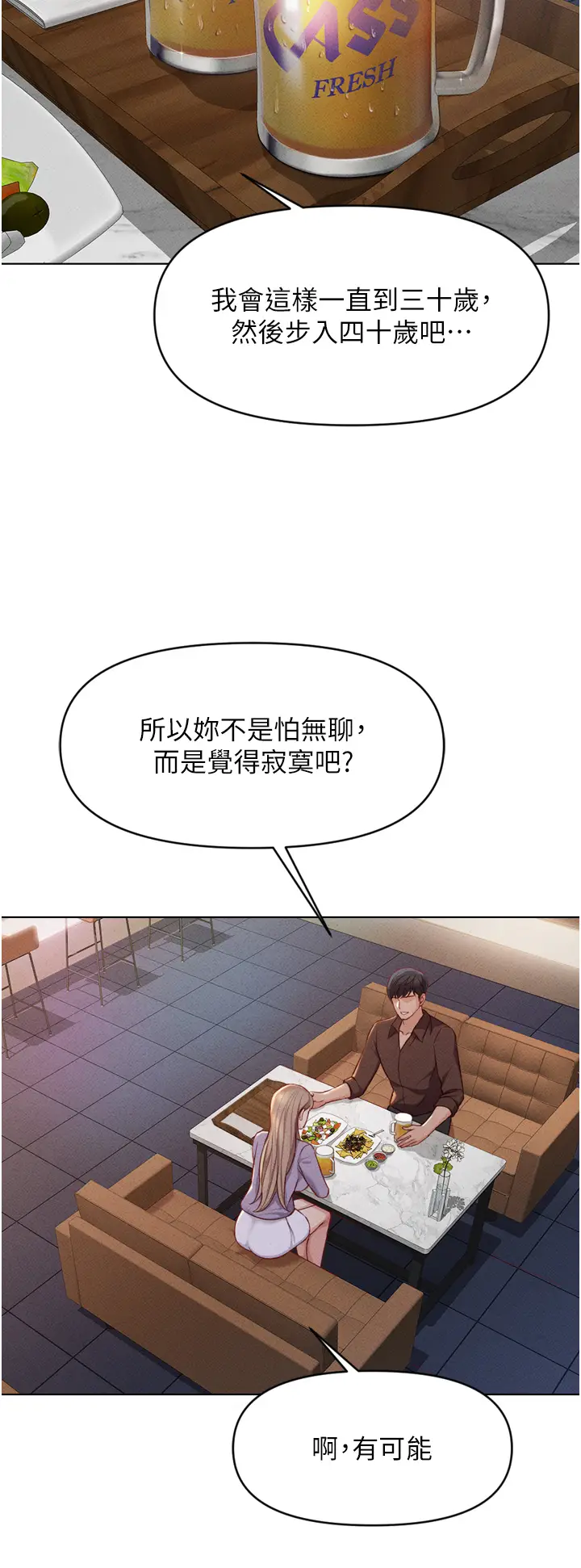 第6话  是朋友也是恋爱教练_鲁蛇社畜的金手指