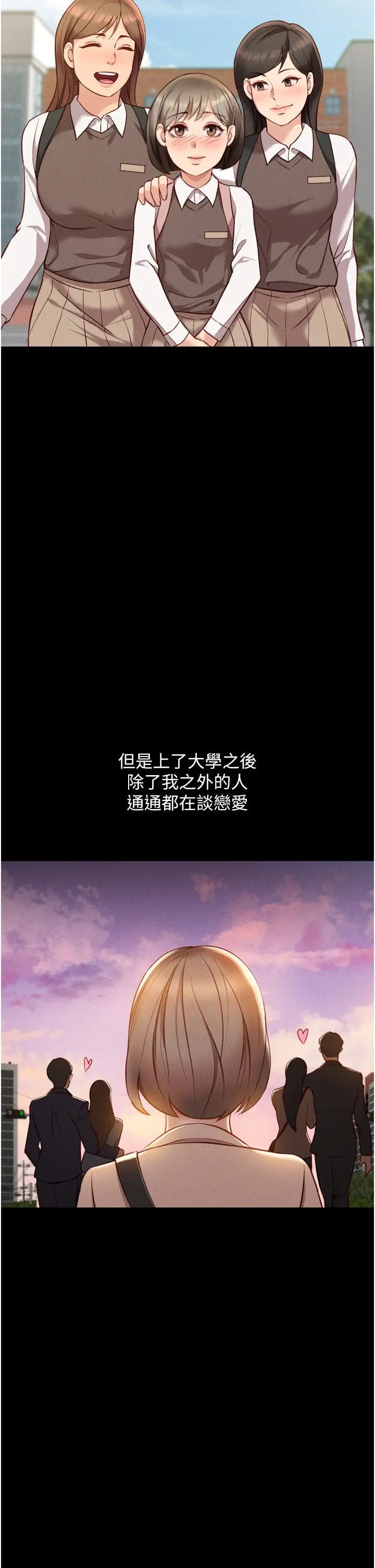 第6话  是朋友也是恋爱教练_鲁蛇社畜的金手指