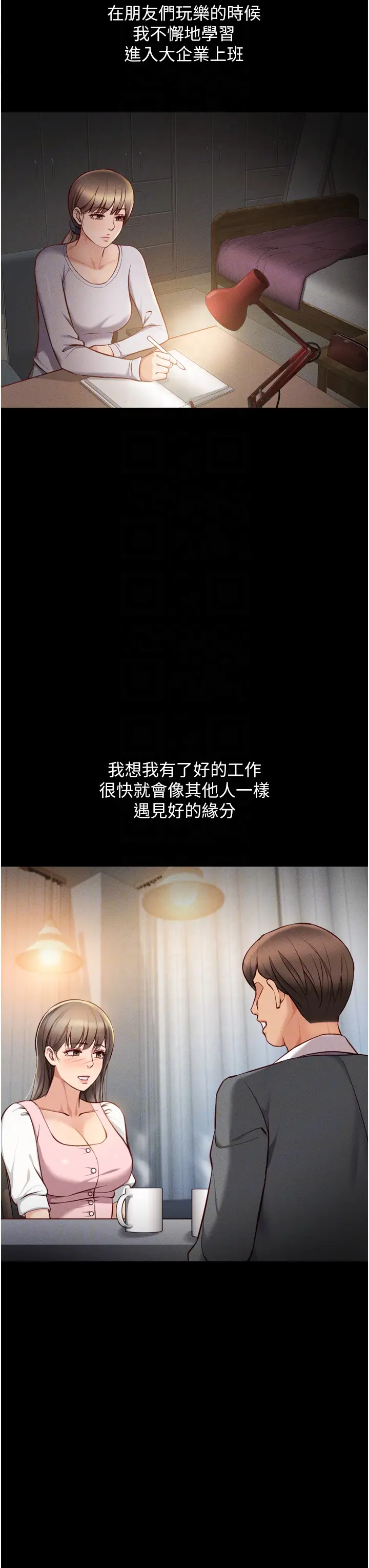 第6话  是朋友也是恋爱教练_鲁蛇社畜的金手指