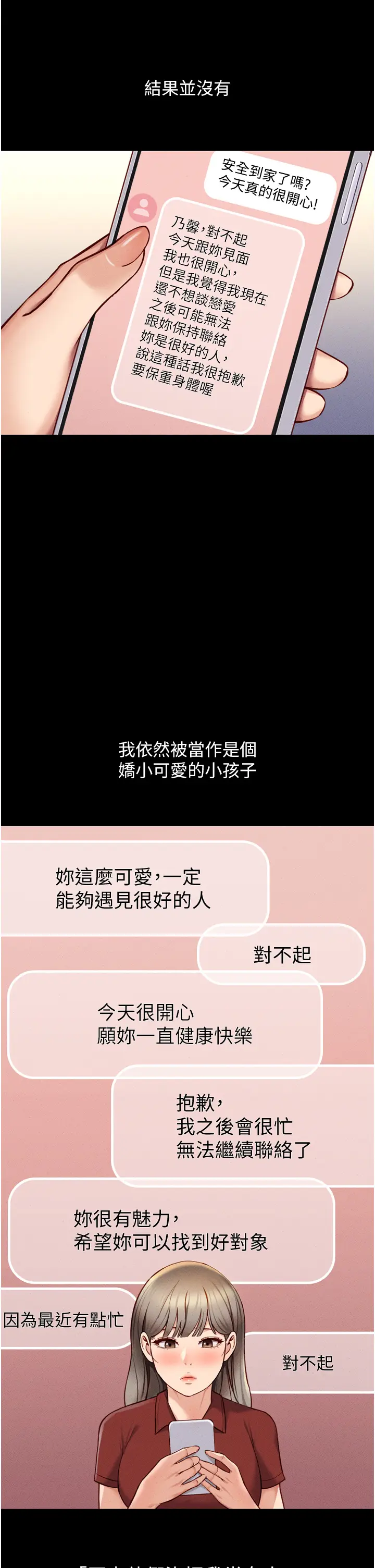第6话  是朋友也是恋爱教练_鲁蛇社畜的金手指