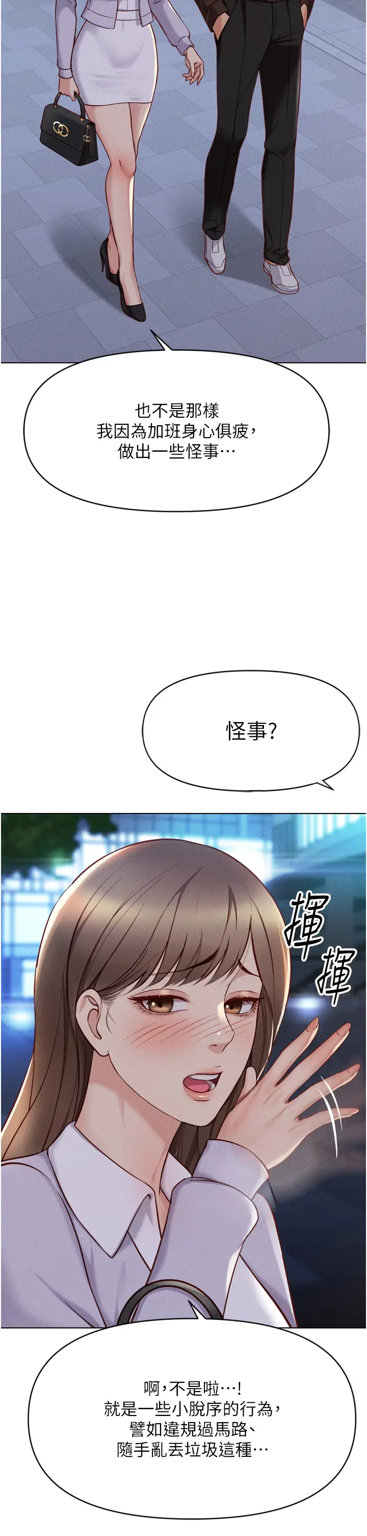 第6话  是朋友也是恋爱教练_鲁蛇社畜的金手指