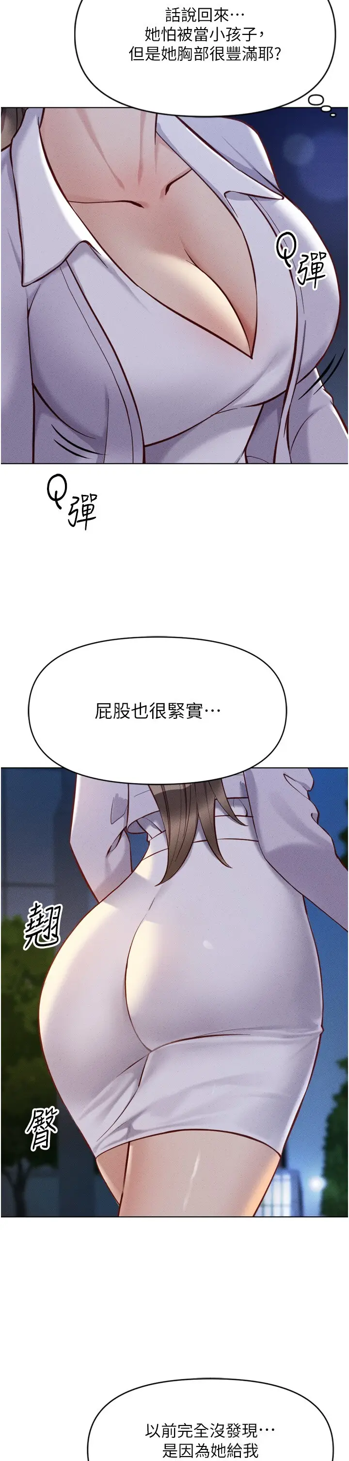第6话  是朋友也是恋爱教练_鲁蛇社畜的金手指