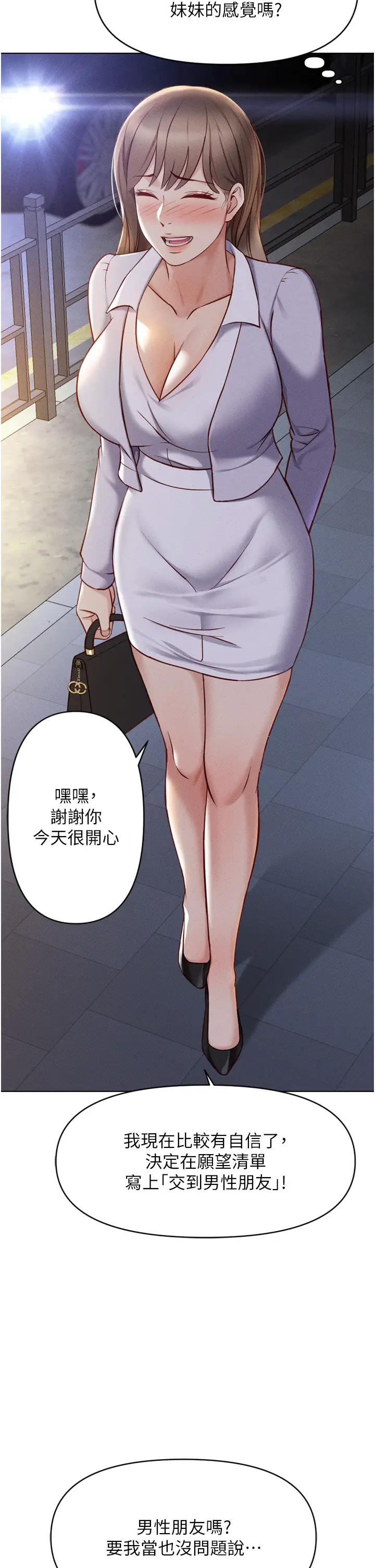第6话  是朋友也是恋爱教练_鲁蛇社畜的金手指