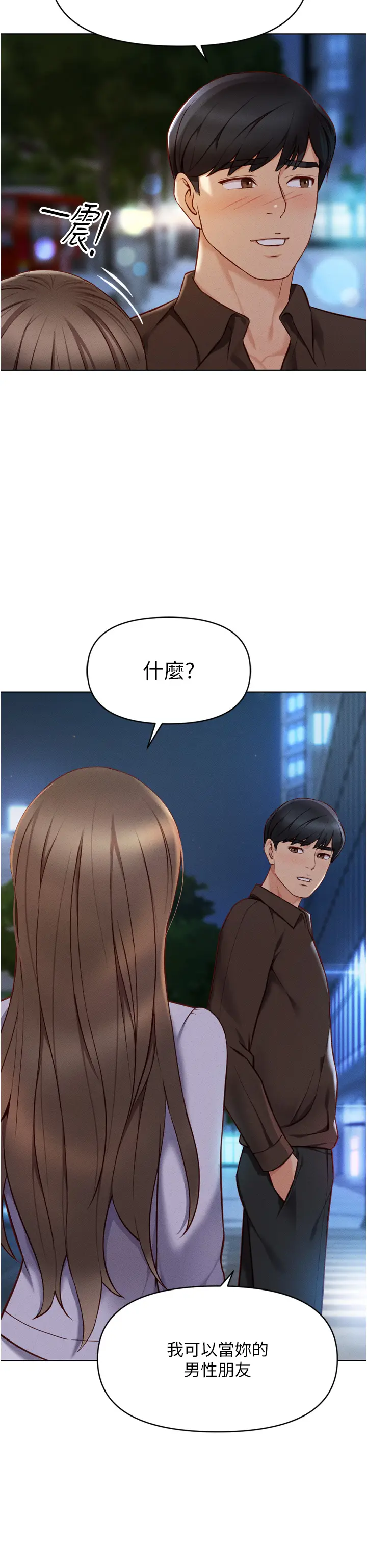 第6话  是朋友也是恋爱教练_鲁蛇社畜的金手指