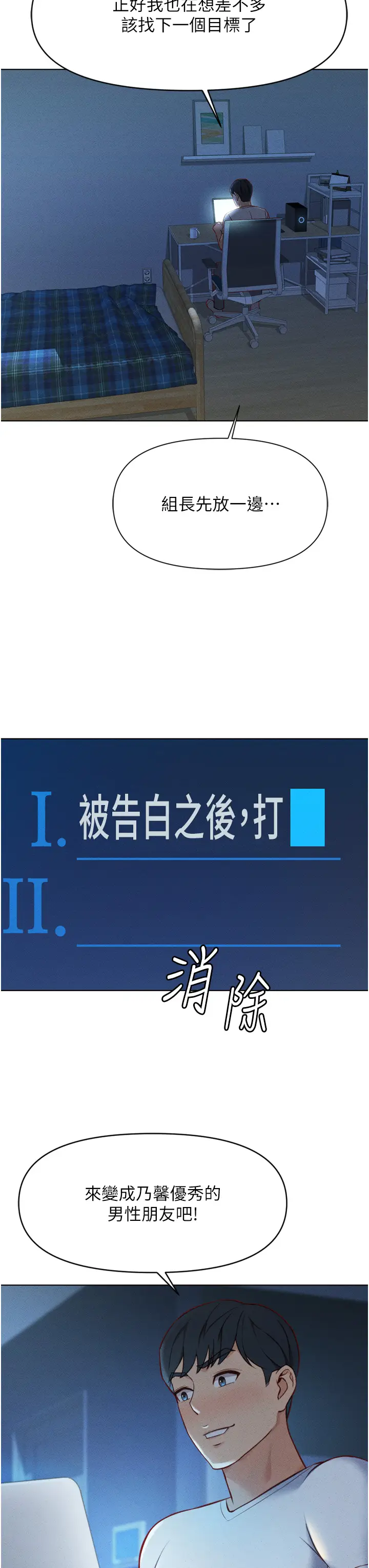 第6话  是朋友也是恋爱教练_鲁蛇社畜的金手指