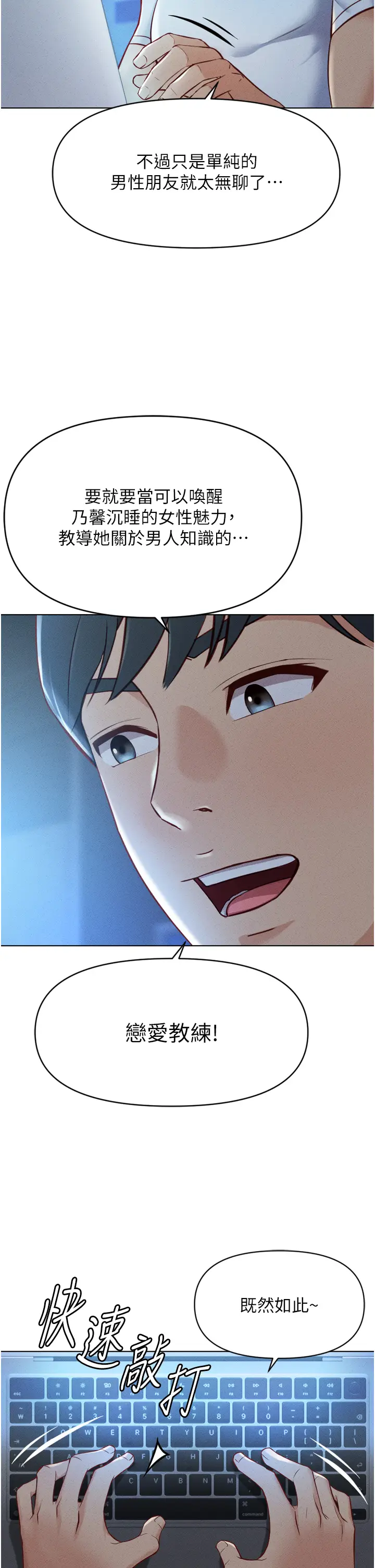 第6话  是朋友也是恋爱教练_鲁蛇社畜的金手指