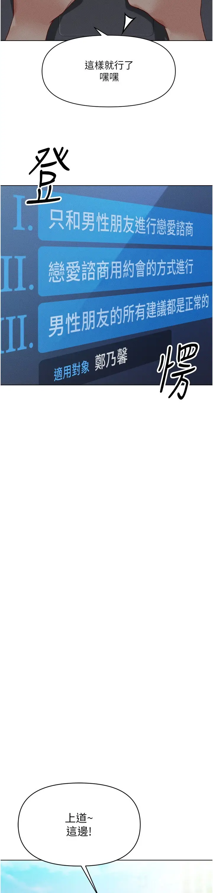 第6话  是朋友也是恋爱教练_鲁蛇社畜的金手指