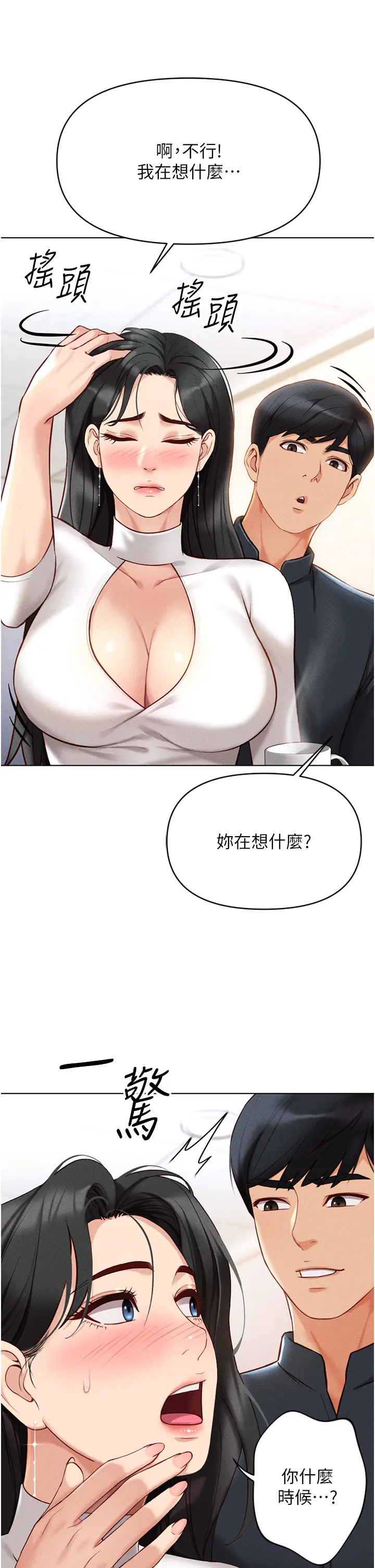 第5话  告白、打炮无限循环_鲁蛇社畜的金手指