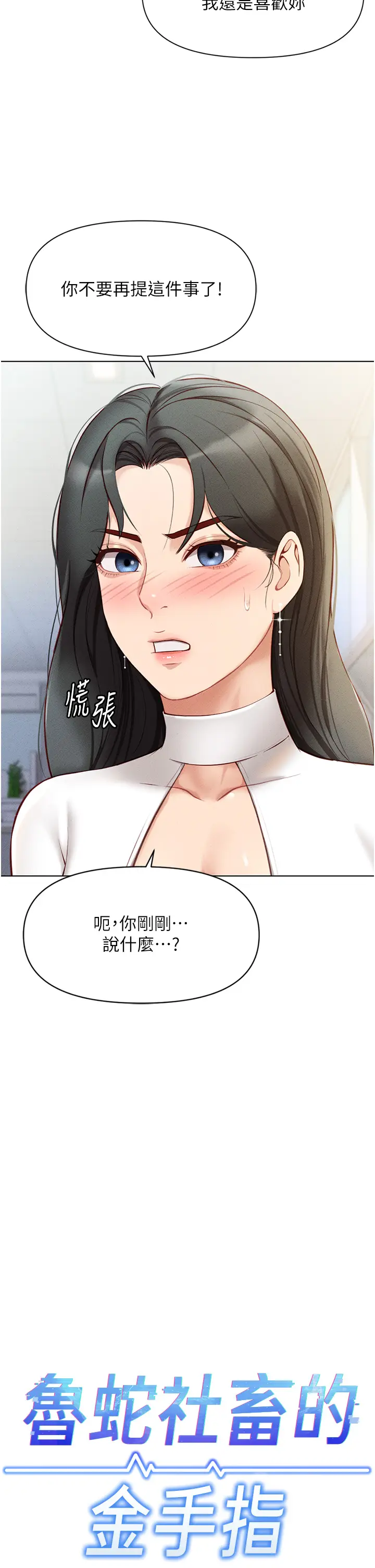 第5话  告白、打炮无限循环_鲁蛇社畜的金手指