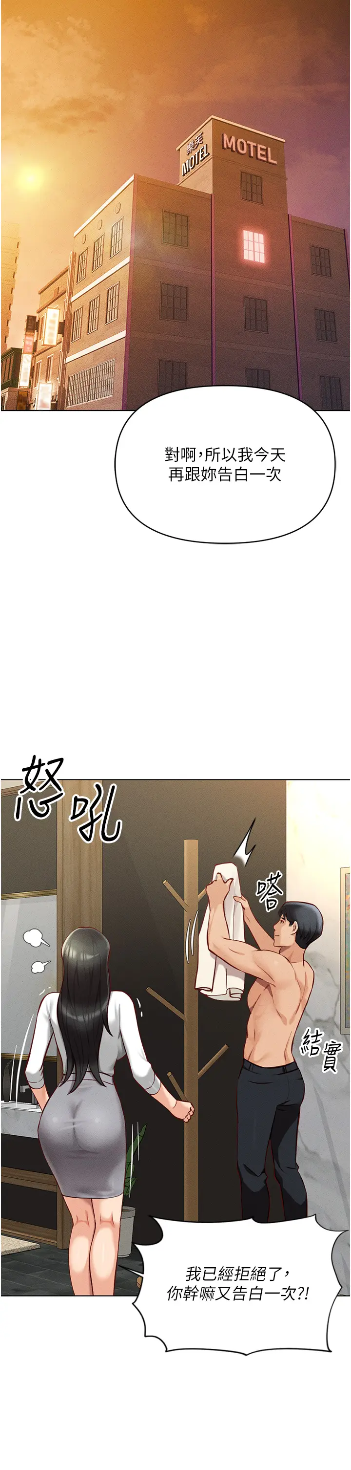 第5话  告白、打炮无限循环_鲁蛇社畜的金手指