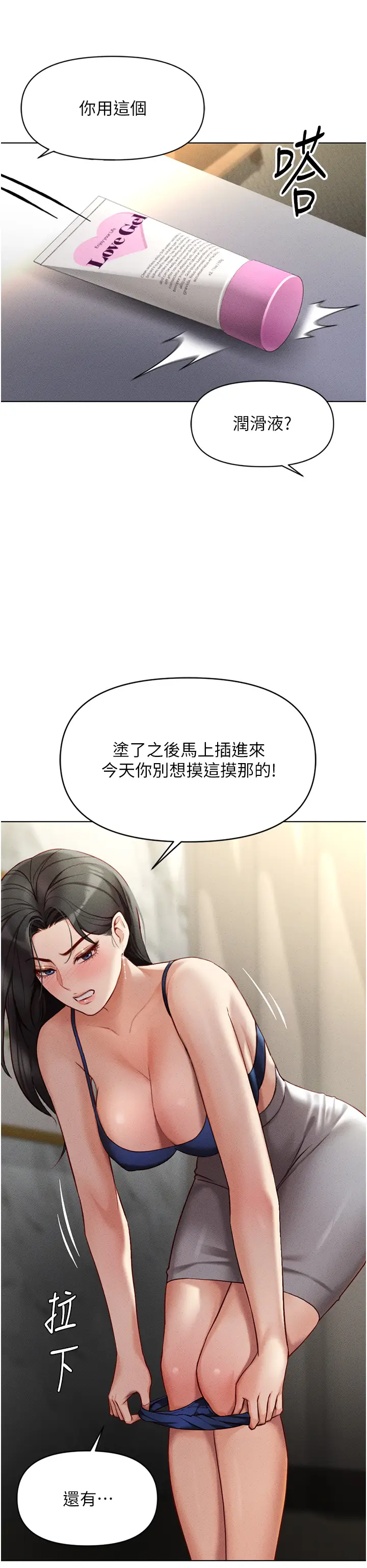 第5话  告白、打炮无限循环_鲁蛇社畜的金手指