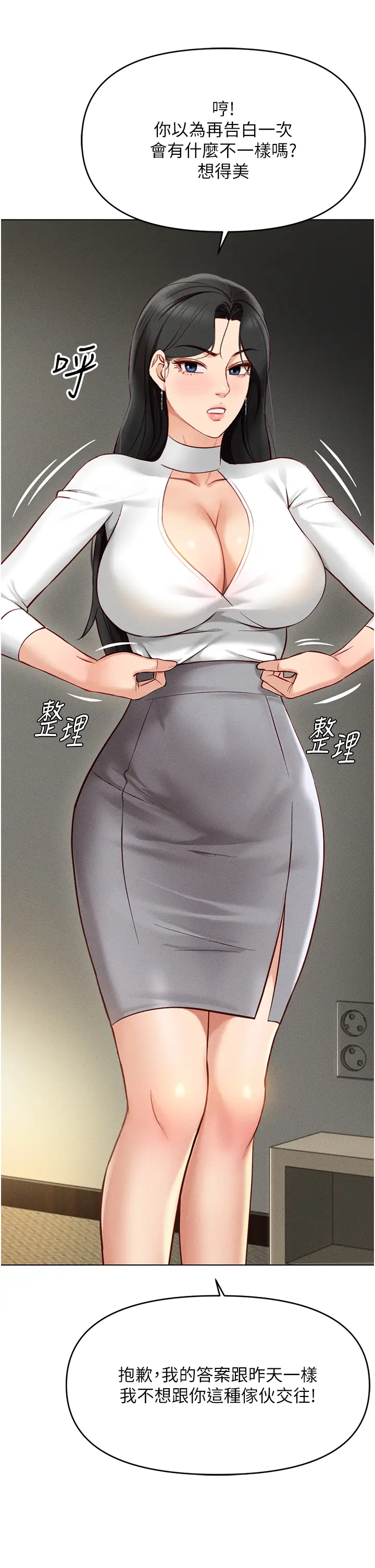 第5话  告白、打炮无限循环_鲁蛇社畜的金手指