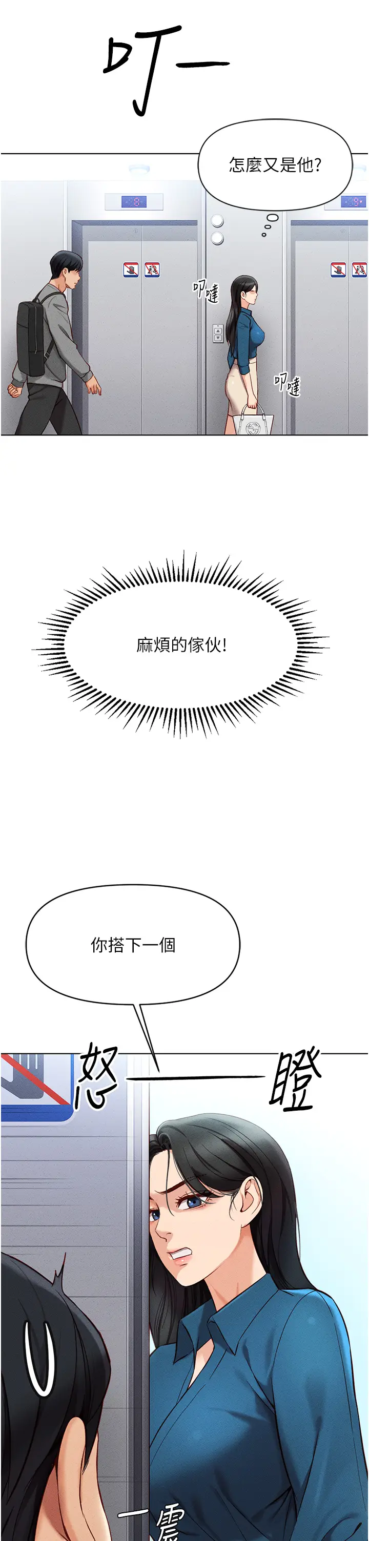 第5话  告白、打炮无限循环_鲁蛇社畜的金手指