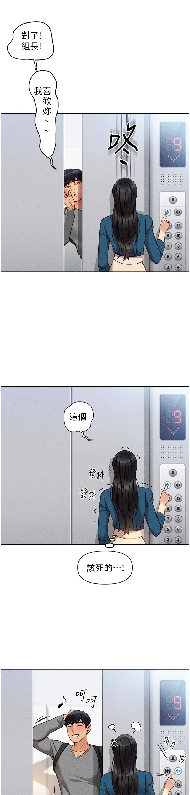 第5话  告白、打炮无限循环_鲁蛇社畜的金手指