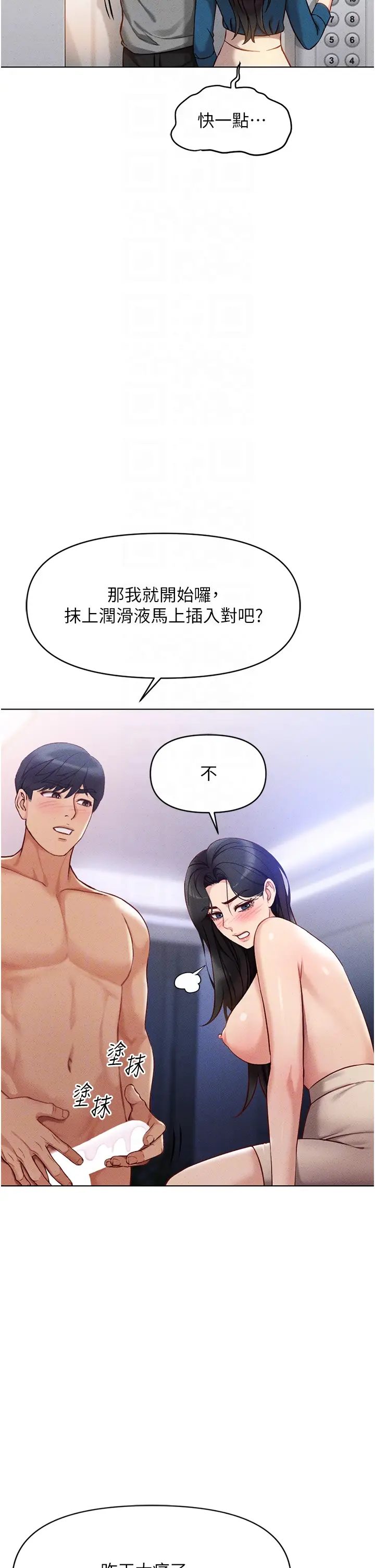 第5话  告白、打炮无限循环_鲁蛇社畜的金手指