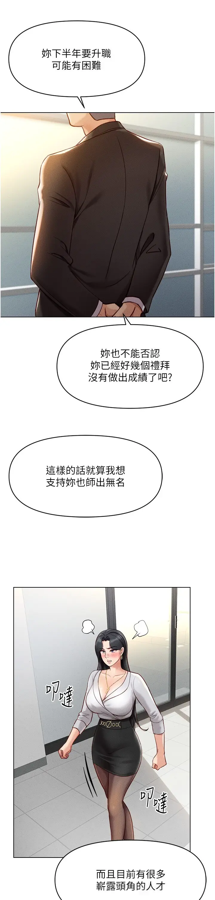 第5话  告白、打炮无限循环_鲁蛇社畜的金手指
