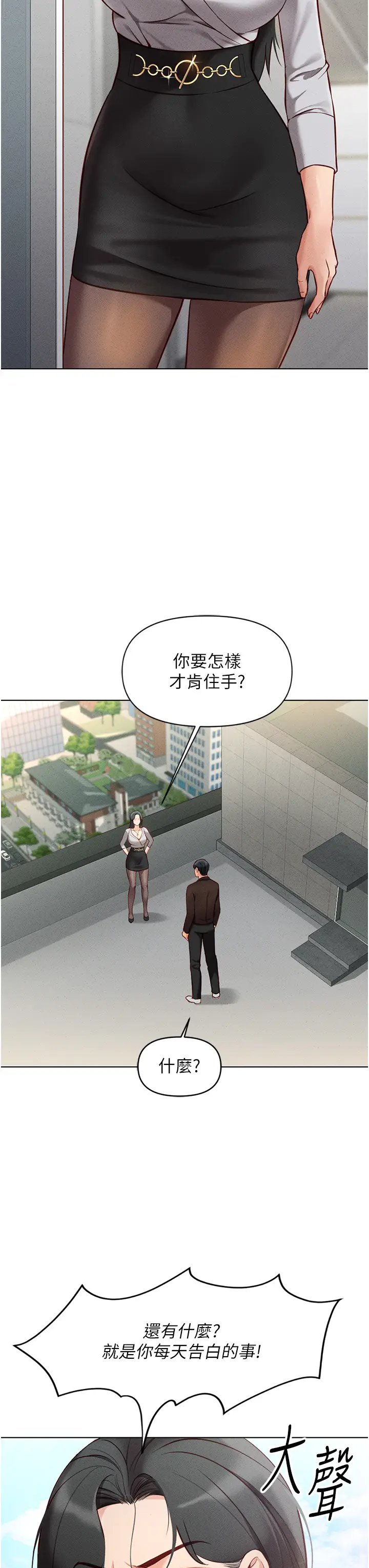 第5话  告白、打炮无限循环_鲁蛇社畜的金手指