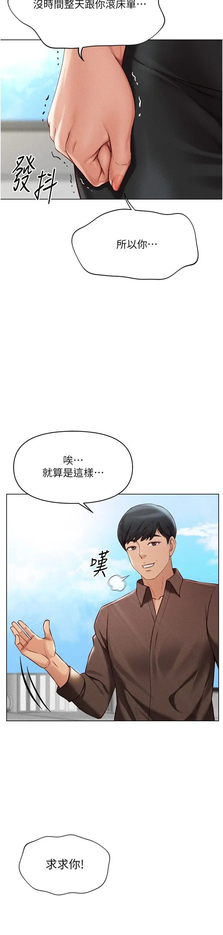第5话  告白、打炮无限循环_鲁蛇社畜的金手指