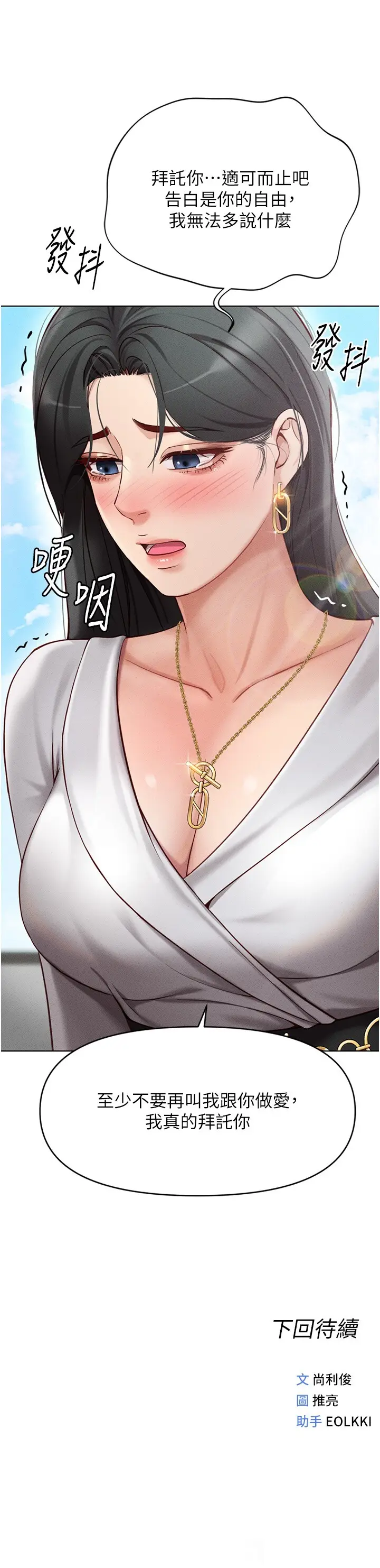 第5话  告白、打炮无限循环_鲁蛇社畜的金手指