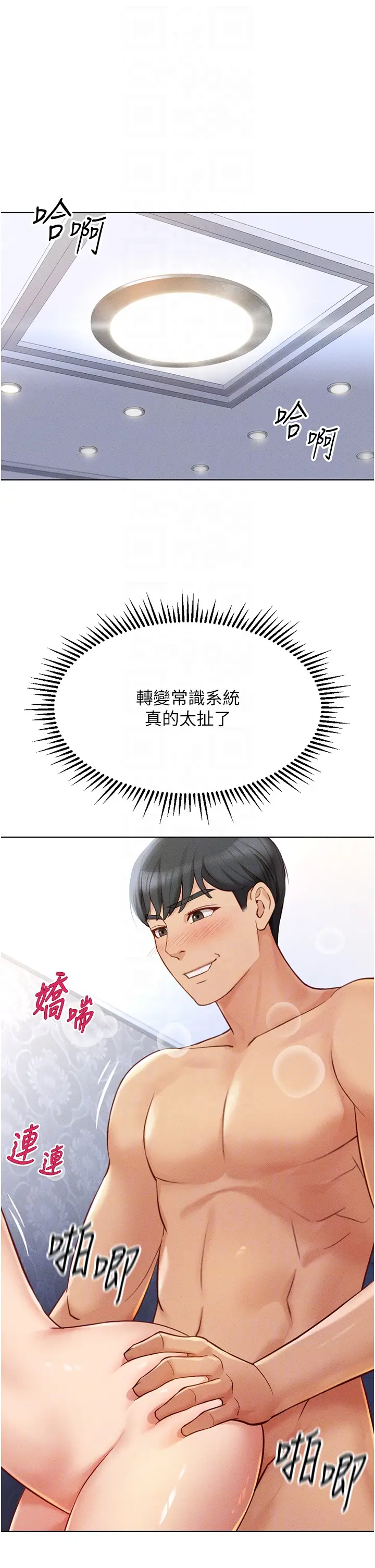 第4话  原来她在床上是纯情女?!_鲁蛇社畜的金手指